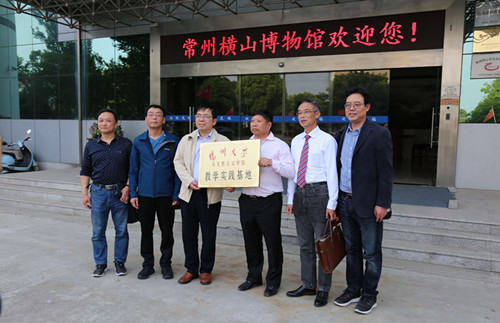 扬州大学马克思主义学院在常州横山博物馆建立教学实践基地