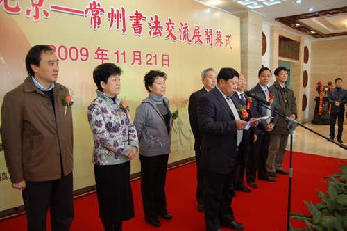 北京——常州书法交流展开幕