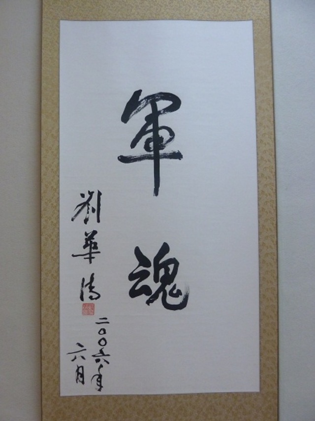 Liu Huaqing calligraphy